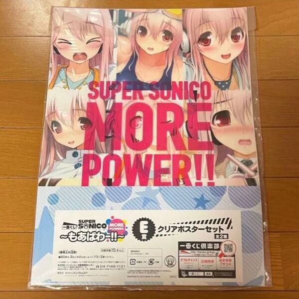 すーぱーそに子 クリアポスター
