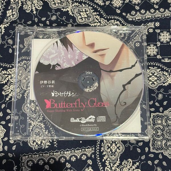 ドウセイカレシシリーズ Butterfly Gloss Happy Morning With Arata下野紘