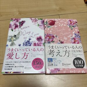 うまくいっている人の考え方 ジェリー・ミンチントン 4冊セット 心の持ち方完全版