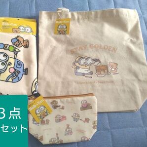 【新品未使用】ミニオンズ 3点セット