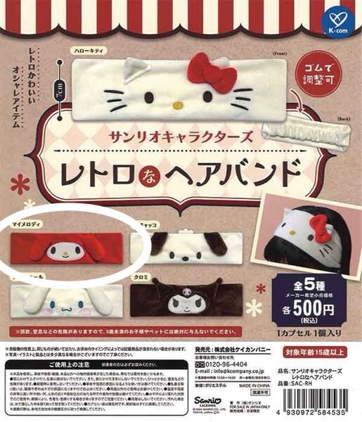 値下【新品未使用】レトロなヘアバンド マイメロ サンリオキャラクターズ