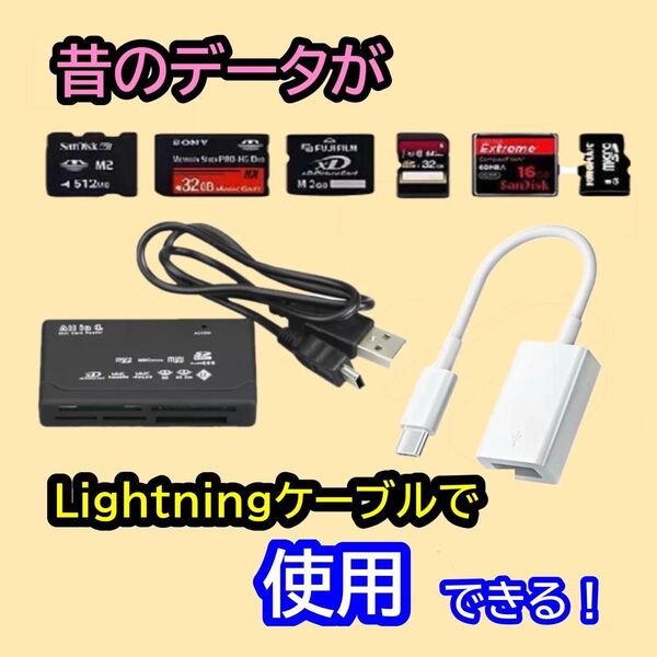 カードリーダー レトロカメラデータ Lightning 変換 iphone転送