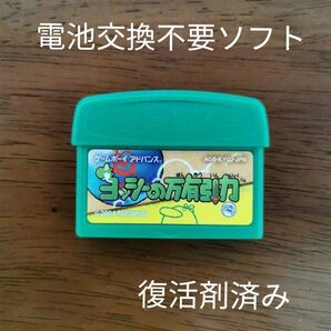 ゲームボーイアドバンス ヨッシーの万有引力