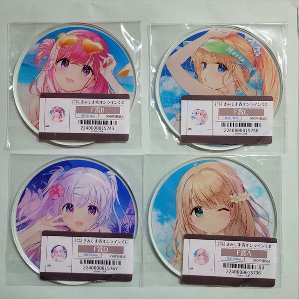 【新品未開封】きみしま青 オンラインくじ F賞アクリルコースター 4種セット メロンブックス