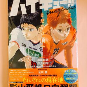 【新品未使用】ハイキューマガジン 雑誌 マガジン 初版