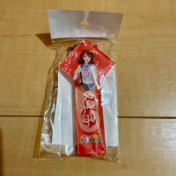 響けユーフォニアム 黄前久美子 京都タワー ルームキーホルダー