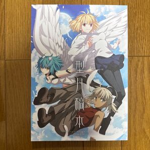 型月稿本 オリジナル 設定資料集 イラスト集 同人誌