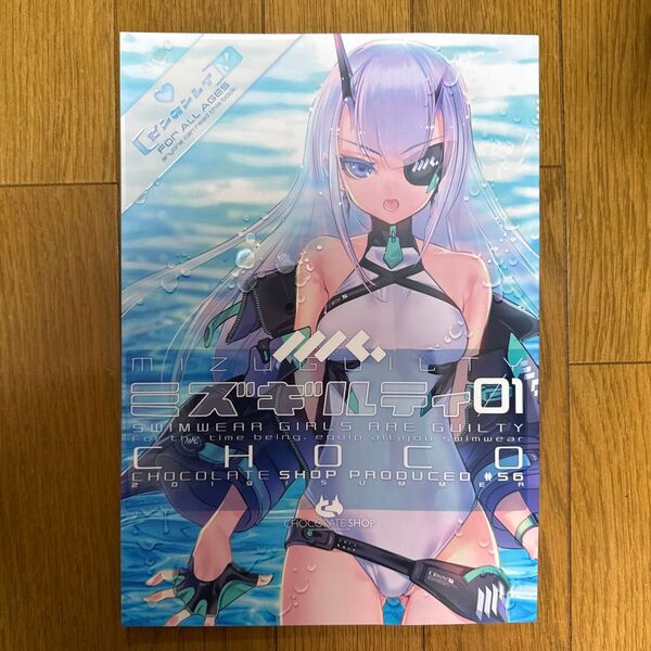 ミズギルティ 01 ゼノブレイド フルカラーイラスト集 同人誌