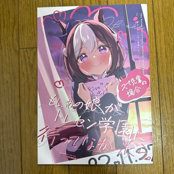 もしあの娘がトレセン学園にいってなかったら。スぺ先輩と恋人になったら ウマ娘 プリティーダービー 同人誌