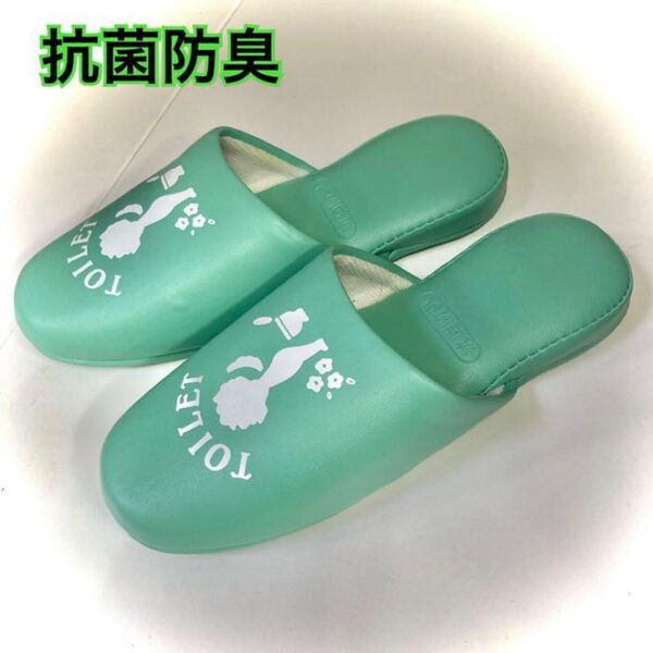 新品 トイレスリッパ エンジェル 抗菌・防臭加工 グリーン