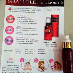最終値プロ・コスメ・シャローレピュアモイストヘアートリートメント髪の潤いエッセンス年齢経てうねりハリが無くなった髪質改善洗無し2本