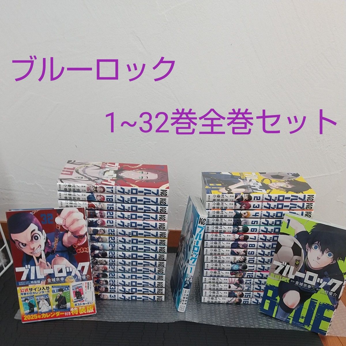 ブルーロック 全巻 32巻｜Yahoo!フリマ（旧PayPayフリマ）