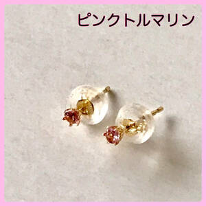 K18 Pierce Pink Tour Marine Tonal Lin Lin Pearing