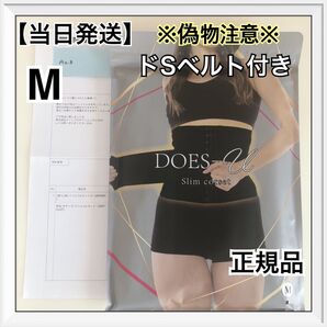ダズユースリムコルセット Mサイズ