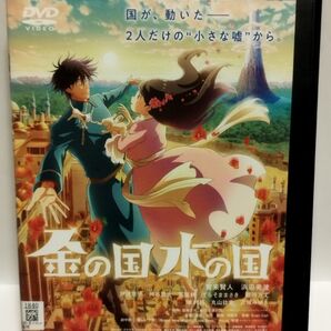 金の国水の国 レンタル版DVD