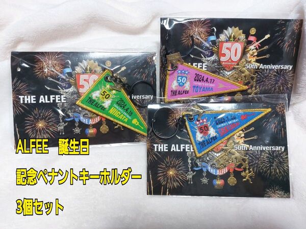 THE ALFEE 50周年 誕生日 記念 高見沢俊彦 坂崎幸之助 桜井賢 ペナント キーホルダー