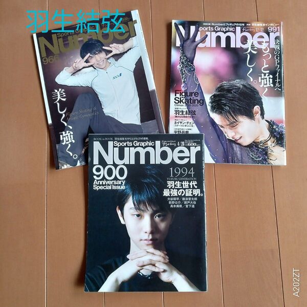 雑誌 Number 羽生結弦 3冊組