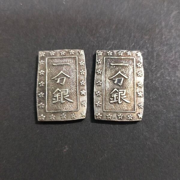 一分銀 2枚セット 古銭 (3-106)