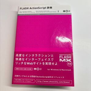 FLASH ActionScript 辞典 macromedia FLASH MX対応
