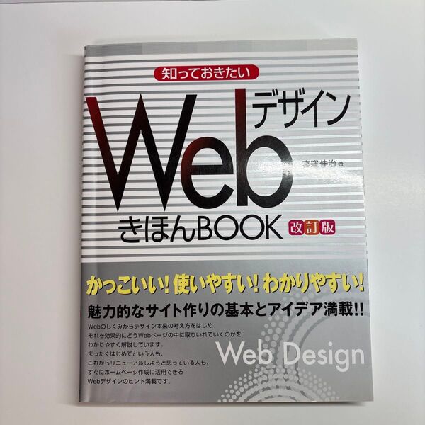 知っておきたいWebデザインきほんbook