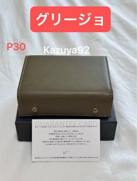 M+30 エムピウ ミッレフォッリエ P30 millefoglie 三つ折り/グリージョ