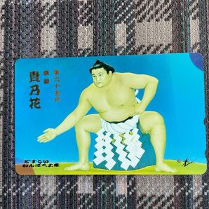 【未使用】貴乃花 テレフォンカード