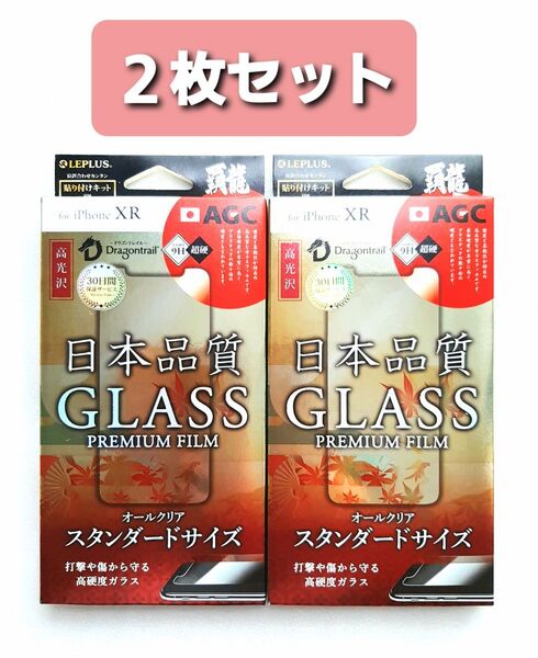 iPhone11/XR 覇龍 高光沢ドラゴントレイルガラスフィルム・フレームレス 2枚セット