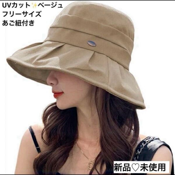 uvカット 帽子 人気 レディース 日焼け防止 折り畳み かわいい ベージュ