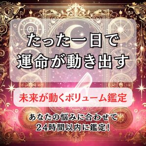 【初回限定】恋愛・金運・人生好転!あなたの運命が変わるタロット鑑定