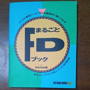 まるごと FD ブック FD は付属しません。