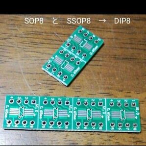 変換ボード SOP8 と SSOP8 → DIP8 基板 10枚
