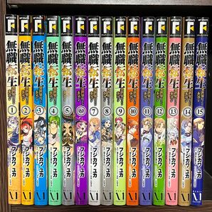 無職転生 1-21巻