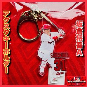 坂倉将吾 2024アクスタキーホルダー 広島東洋カープ