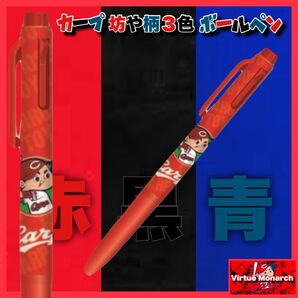 カープ坊や3色ボールペン 広島東洋カープ ぺんてる