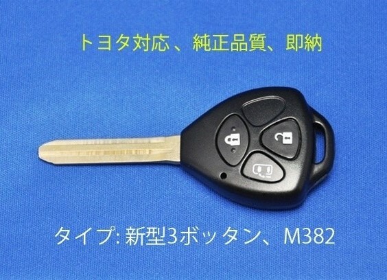 [2個セット][高品質][即日発送]トヨタ★新3ボタン/2種類/ブランクキー/車鍵/スペアキー