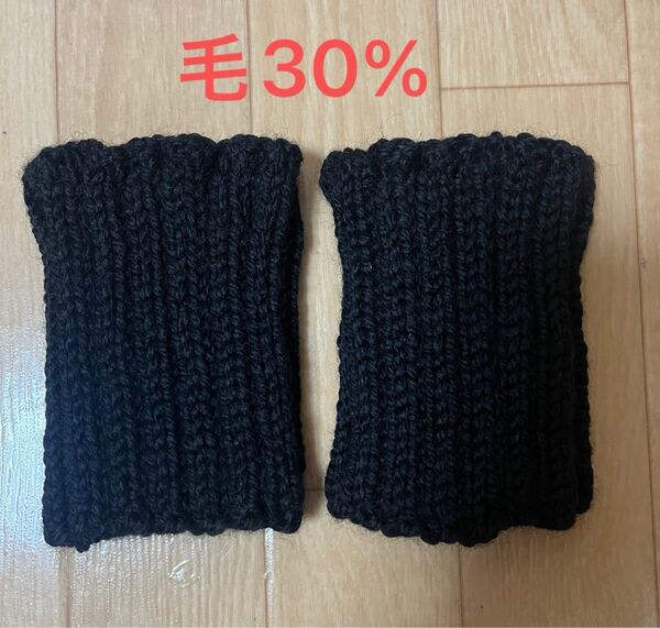 手編みのレッグウォーマー アームウォーマー毛30% ハンドメイド 黒 短いです