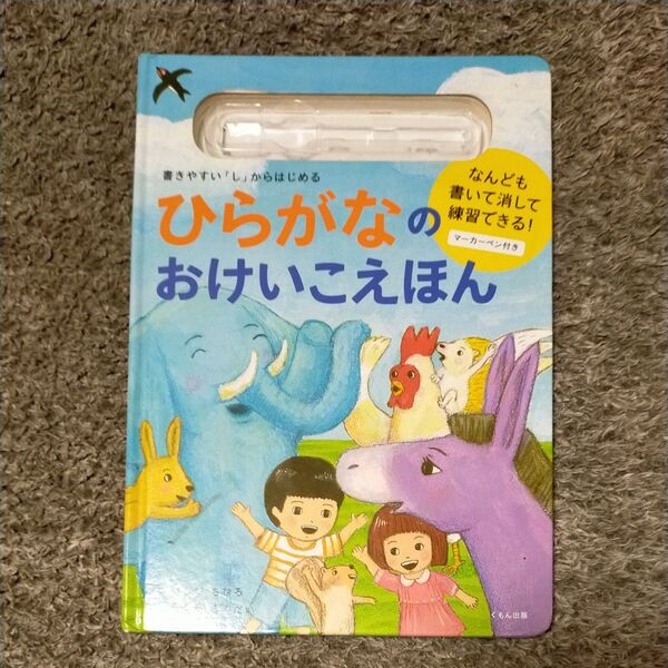 ひらがなのおけいこえほん ジャンク