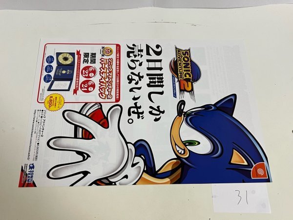Yahoo!オークション -「ソニックアドベンチャー poster」の落札 Yahoo!オークション -「ソニックアドベンチャー poster」の落札