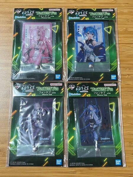 一番くじ ホロライブ ~Cyberpunk Style~ きゅんキャラ賞 フォンタブ 4種 セット 新品未開封 最安値
