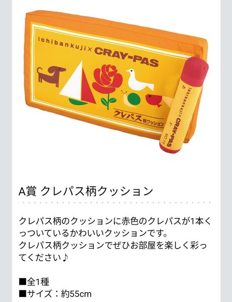 一番くじ サクラクレパスコレクション A賞 クレパス柄 クッション