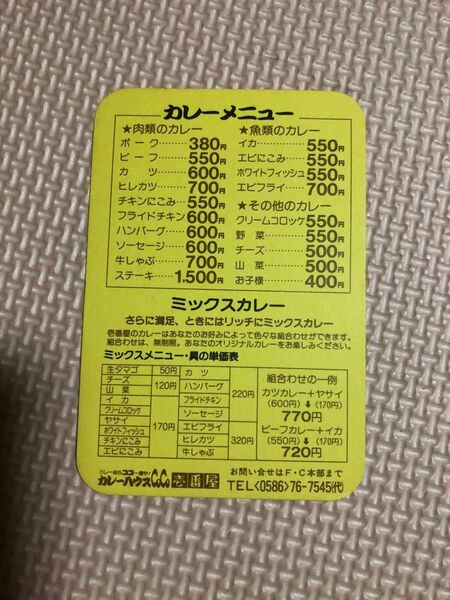 CoCo壱番屋の昔のメニューカード。