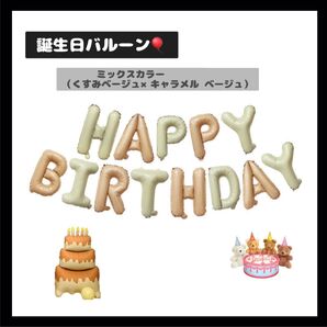 【0320】HB バルーン ガーランド 誕生日 飾り 風船 ミックス