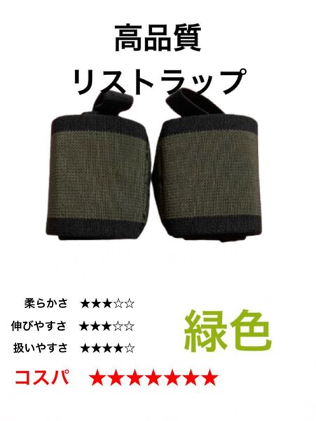 リストラップ左右セット オリーブグリーン フリーサイズ SBD 鬼