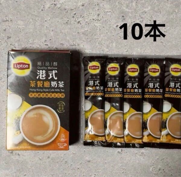 【香港限定】香港Lipton 港式茶餐廳茶 19g×10包