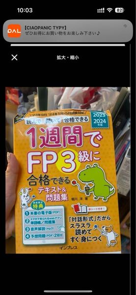 FP検定本