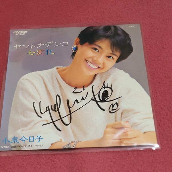 【小泉今日子 直筆サイン入り レコード】