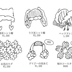 編み物 オーダーページ