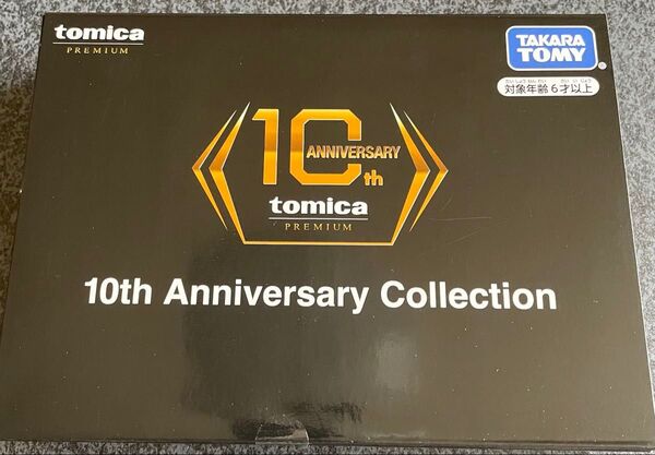 トミカプレミアム 日産 スカイライン GT-R セット 10周年記念仕様