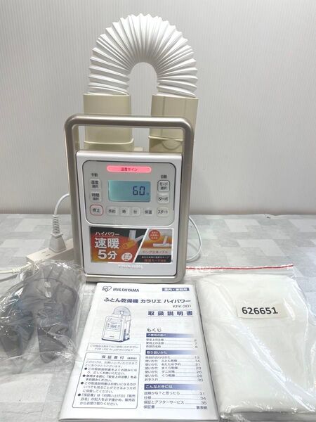 ふとん乾燥機 カラリエ ハイパワー KFK-301-N