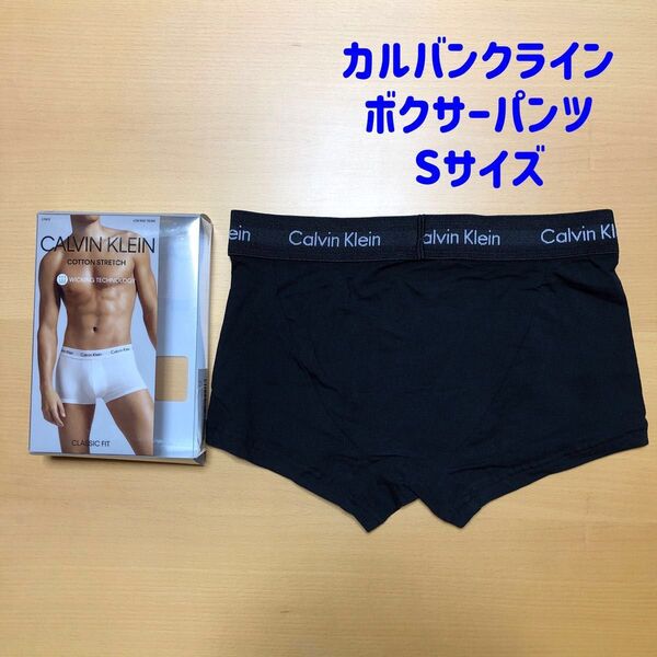 新品 カルバンクライン CALVIN KLEIN COTTON STRETCH コットンストレッチ ボクサーパンツ Sサイズ